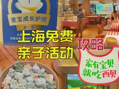 -麦德龙(浦东店)