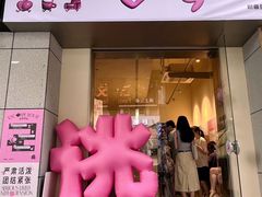 -积慕Cake(解放大道店)
