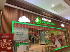 -饭米多蔻中英文绘本馆(苏州美罗店)