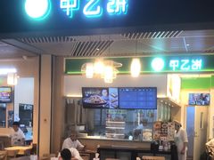 -甲乙饼·手工牛肉饼(金地广场店)