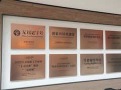 -二泉园老菜馆·百年无锡菜