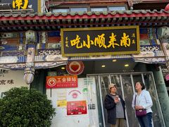 -南来顺饭庄·清真(南菜园店)