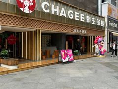 -霸王茶姬(正佳广场店)