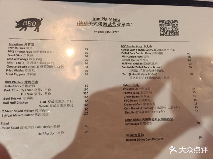 铁猪美式烤肉(桐梓林店)--价目表-菜单图片-成都美食-大众点评网