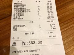 账单-酒吞(七宝领展广场店)
