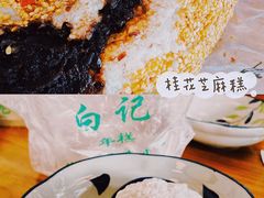 -清真·白记年糕(牛街北口店)