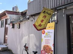 -黑八私房老北京炸酱面