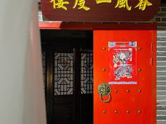 -梦游沉浸式古风剧场·春风一度楼(车公庙店)