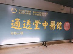 -通透堂中医·精准推拿(旗舰店)