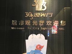 -南昌双子塔303观光厅