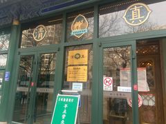 -清真  吐鲁番餐厅(牛街店)