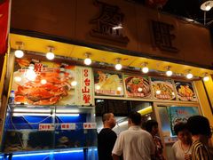 门面-盈旺小厨·非遗黄鳝饭(泰康路店)