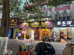 -合记汕头牛肉店(嘉禾路店)