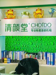 -清颜堂专业祛痘