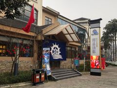 -重庆南山海昌汤都