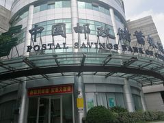 -中国邮政储蓄银行(静安区支行)
