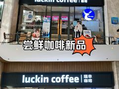 -瑞幸咖啡(百瑞达大厦店)