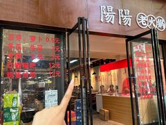 -阳阳老火锅(小南门店)