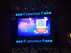 -乐翻天量贩式KTV(聚丰园路店)