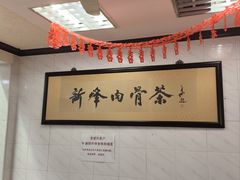 -新峰肉骨茶