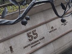 -伯衡55·吉品轩(乌鲁木齐南路店)