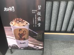 -唐沫茶兮(首山店)