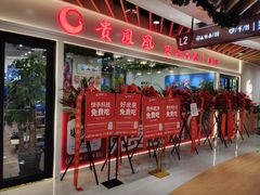 门面-贵凤凰贵州米粉(清河和盈中心店)