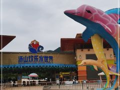 -汤山欢乐雪世界