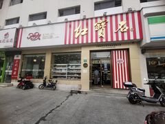 -红宝石·鲜奶小方(长阳店)