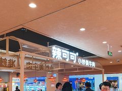 -辣可可·小炒黄牛肉(望京凯德MALL店)