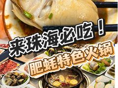 -濠轩阁特色生蚝火锅总店