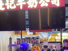 -麦记牛奶公司(源深广场店)