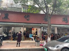 -黑竹香鸡(营和巷店)