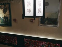 -晨皓祥人民公社铁锅炖菜(西华苑店)