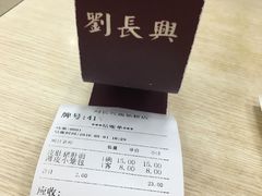 账单-刘长兴(逸仙桥店)