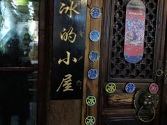 -大冰的小屋