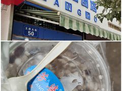 -芳婆糕团店(王府大街店)