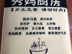 -秀妈厨房(灰汤老店)