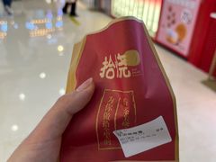 -拾烧车轮饼(世纪金源店)