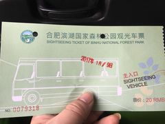 -合肥滨湖国家森林公园