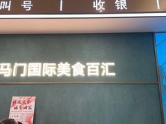 -金马门国际美食百汇(珞喻路店)