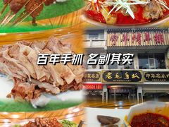 -老毛手抓·盐池滩羊非遗手抓(宁夏总店)