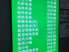 -蔺家老字号羊杂碎馆