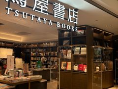 -茑屋书店(天目里店)