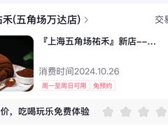 -UH祐禾(上海五角场万达店)