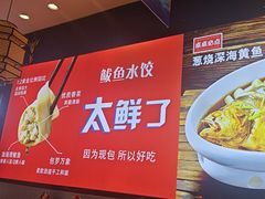 -渔家风味·鲅鱼水饺·央视展播·海鲜天津菜(开发区店)