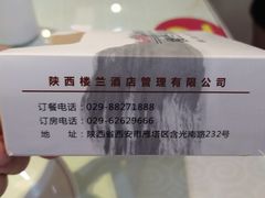 -楼兰酒店-天山餐厅(含光路店)