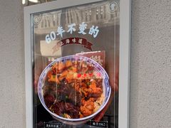 -永丰面馆(汉口路店)
