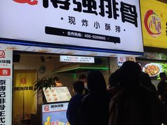 门面-傅强排骨(成都总店)