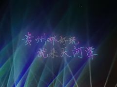 -天河潭旅游度假区